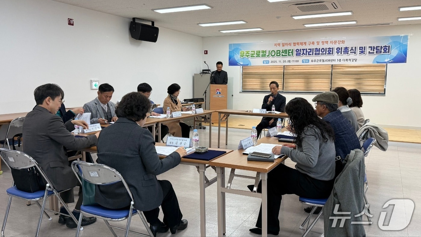 24일 전북 무주군이 '일자리 협의회'를 구성하고 간담회를 진행했다.(무주군 제공. 재판매 및 DB 금지)