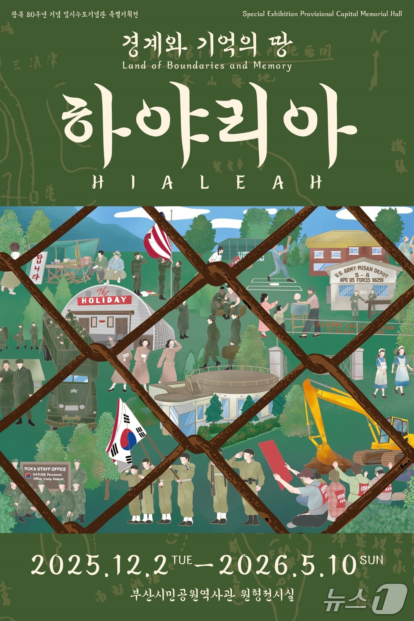 2025년 특별기획전 '경계와 기억의 땅, 하야리아' 포스터.(부산시 제공. 재판매 및 DB금지)