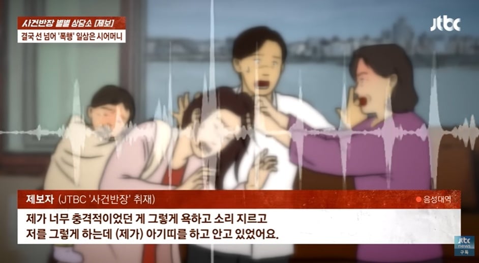 (JTBC '사건반장' 갈무리)