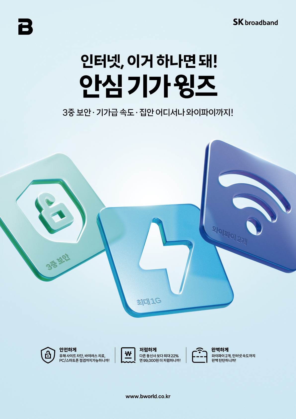 (SK브로드밴드 제공)