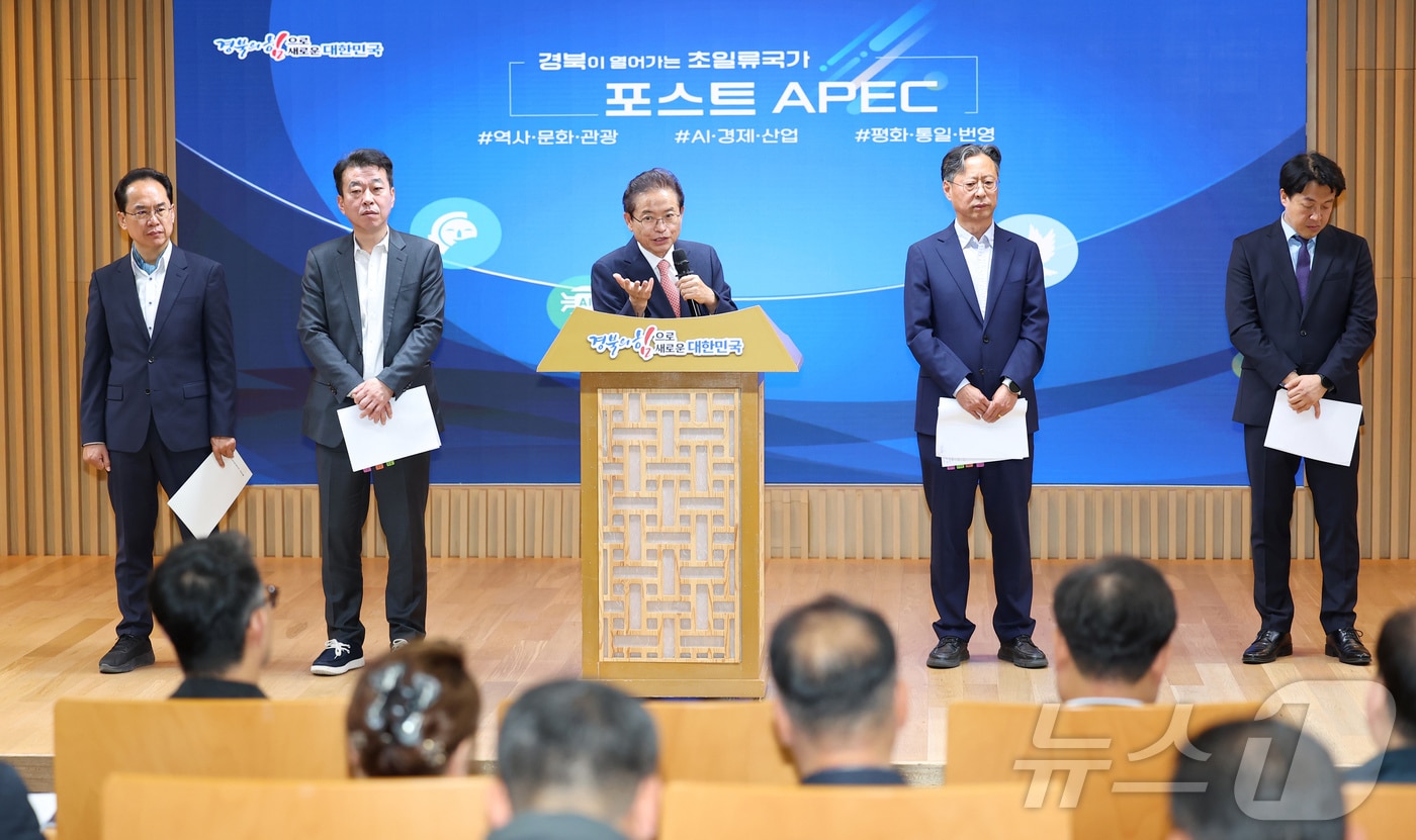 경북도는 APEC 2025 KOREA 개최 성과를 지역의 지속 가능한 성장 동력으로 연결해 ‘글로벌 혁신경제 허브’로 도약하겠다는 청사진을 내놓았다.(경북도 제공. 재판매 및 DB금지) /뉴스1