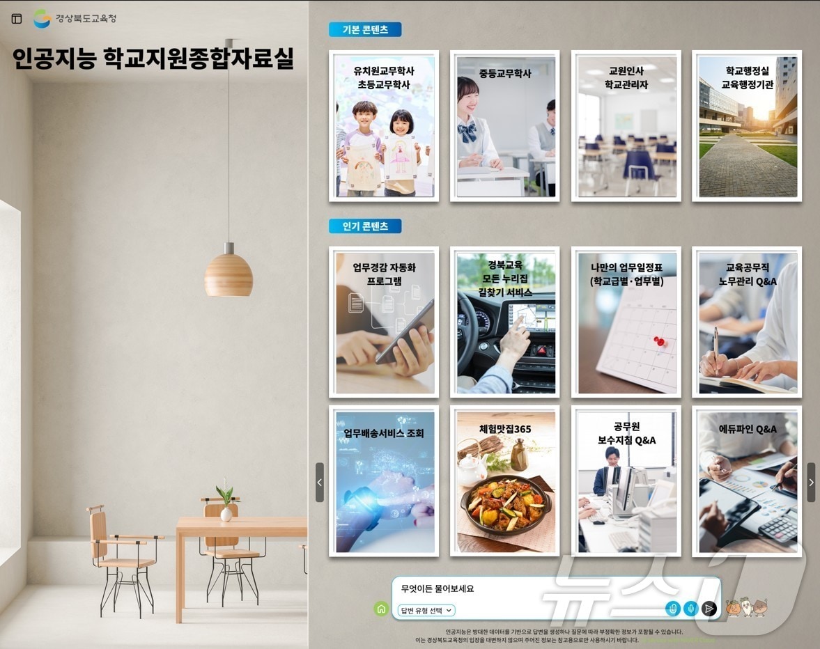 경북교육청은 25일 학교 행정업무 자동화 2차 개발 결과를 공개하며 AI 기반 디지털 행정혁신에 속도를 내고 있다.(경북도 제공. 재판매 및 DB금지) /뉴스1