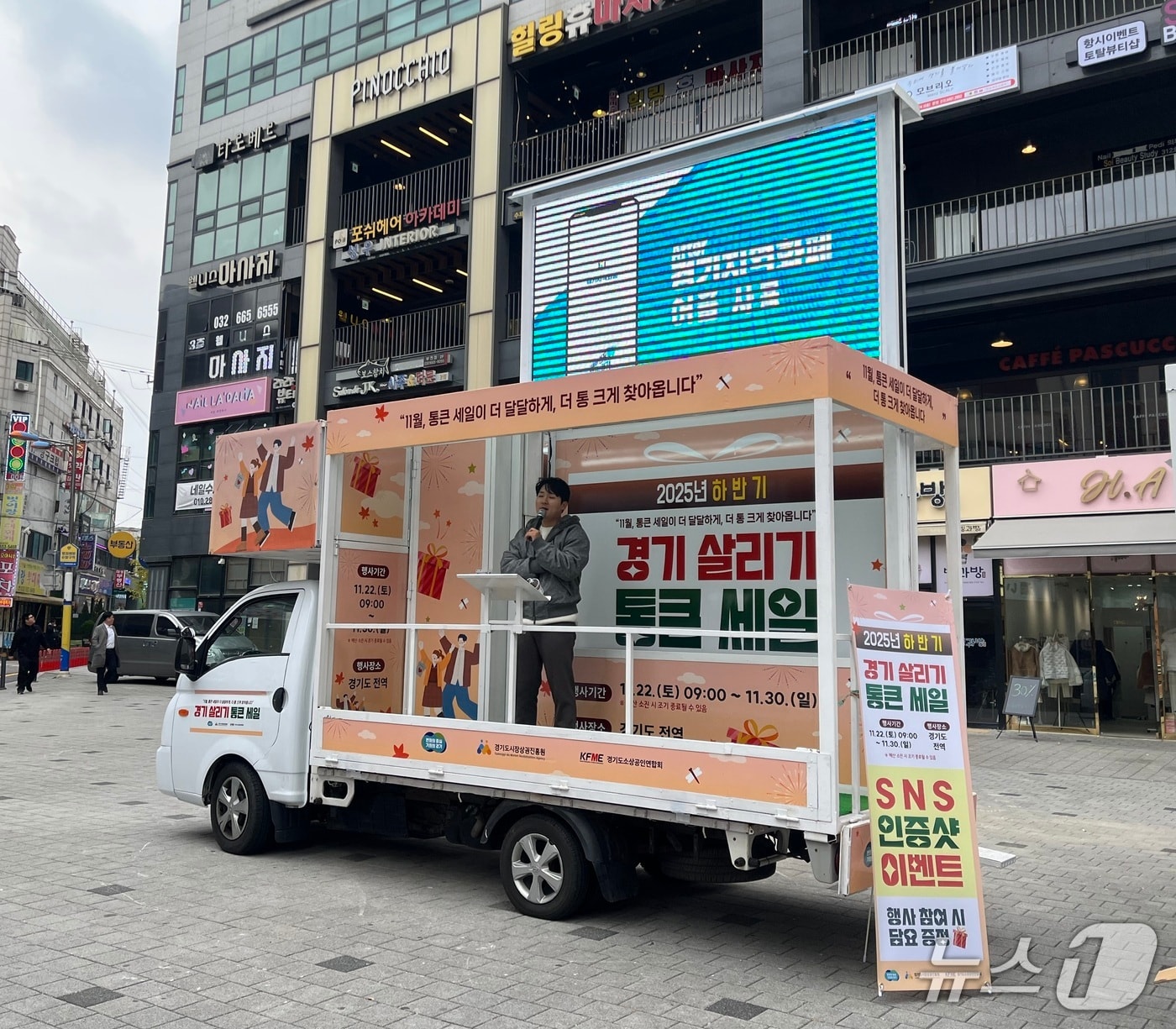 피노키오 광장 홍보차량(경기 부천시 제공/뉴스1)