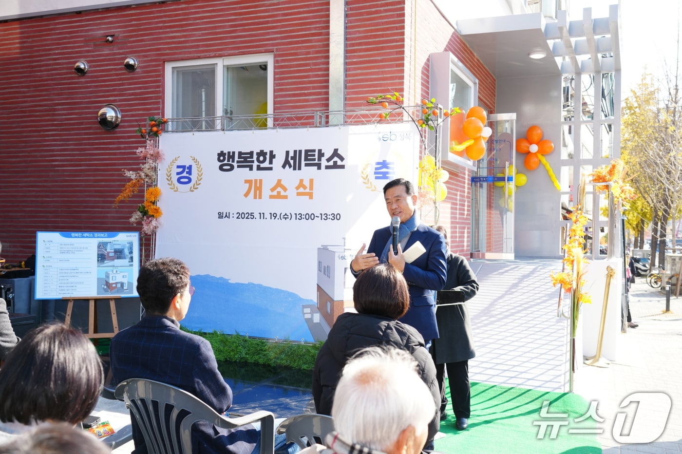 서울 성북구가 지난 19일 오후 1시 종암동에 위치한 '행복한 세탁소'에서 개소식을 열었다.(성북구 제공)