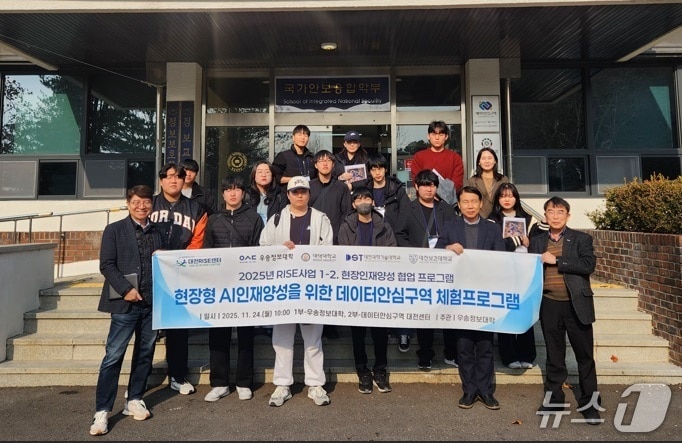 ‘현장형 AI 인재 양성을 위한 데이터안심구역 체험프로그램’ 참가자들 &#40;우송정보대학 제공.재판매 및 DB금지&#41;/뉴스1