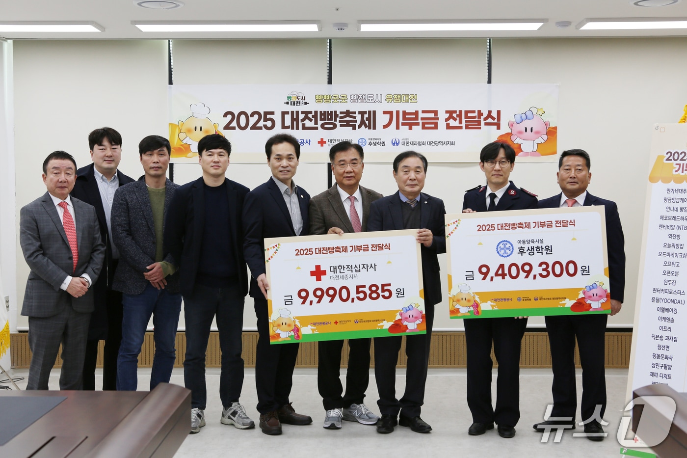 대전관광공사는 지난 24일 올해 빵축제 기부금 1940만 원을 전달했다. (공사 제공) / 뉴스1