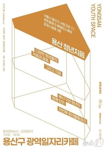 용산구 광역일자리카페 안내.&#40;용산구 제공&#41;