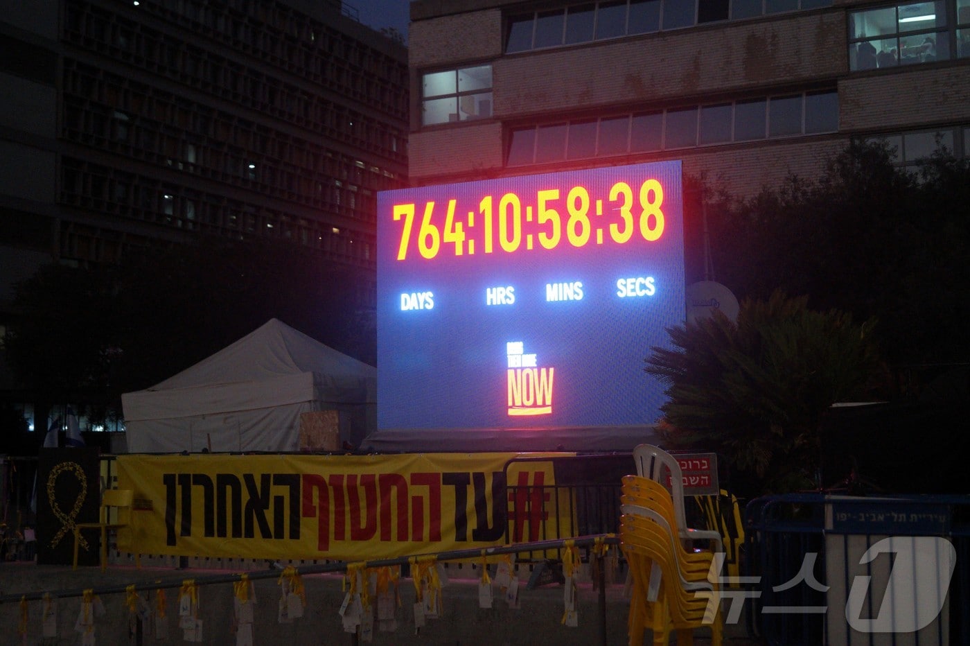 이스라엘 텔아비브 인질 광장에 설치돼 있는 시계. 시계는 하마스의 공격으로 인질들이 잡혀간 순간부터 현재까지 경과된 시간을 보여준다. 2025.11 ⓒ News1 최종일 선임기자
