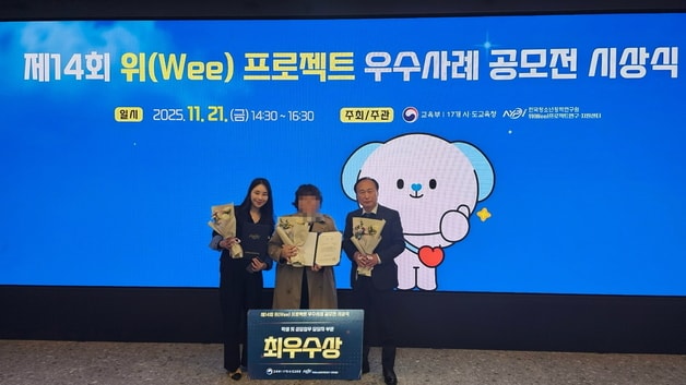 14회 위(Wee)희망대상 시상식.(충북교육청 제공. 재판매 및 DB금지)/뉴스1