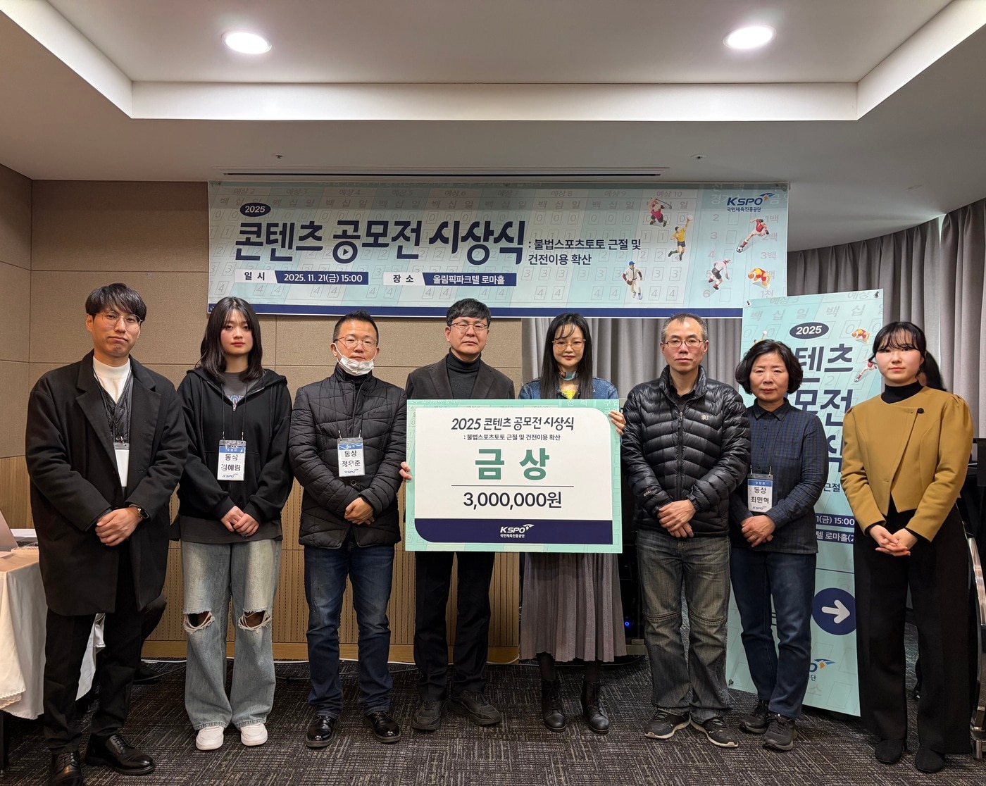 국민체육진흥공단이 &#39;2025년 불법 스포츠 도박 근절 및 건전 이용 확산 콘텐츠 공모전&#39; 시상식을 개최했다. &#40;체육공단 제공&#41;