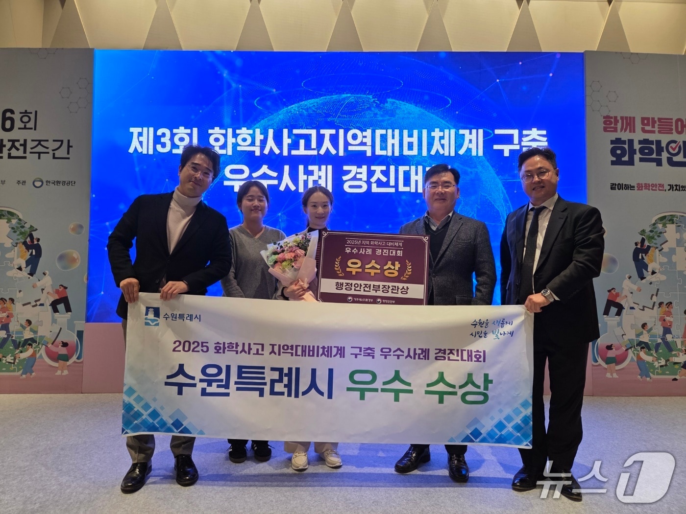 경기 수원시 관계자들이 기후에너지환경부와 행정안전부가 주관한 '제3회 화학사고 지역대비체계 우수사례 경진대회'에서 우수상(행안부 장관상)을 수상한 후 기념촬영을 하고 있다. (수원시 제공. 재판매 및 DB 금지) 2025.11.25/뉴스1