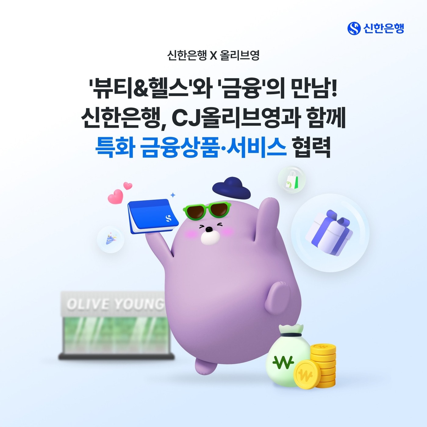 (신한은행 제공)
