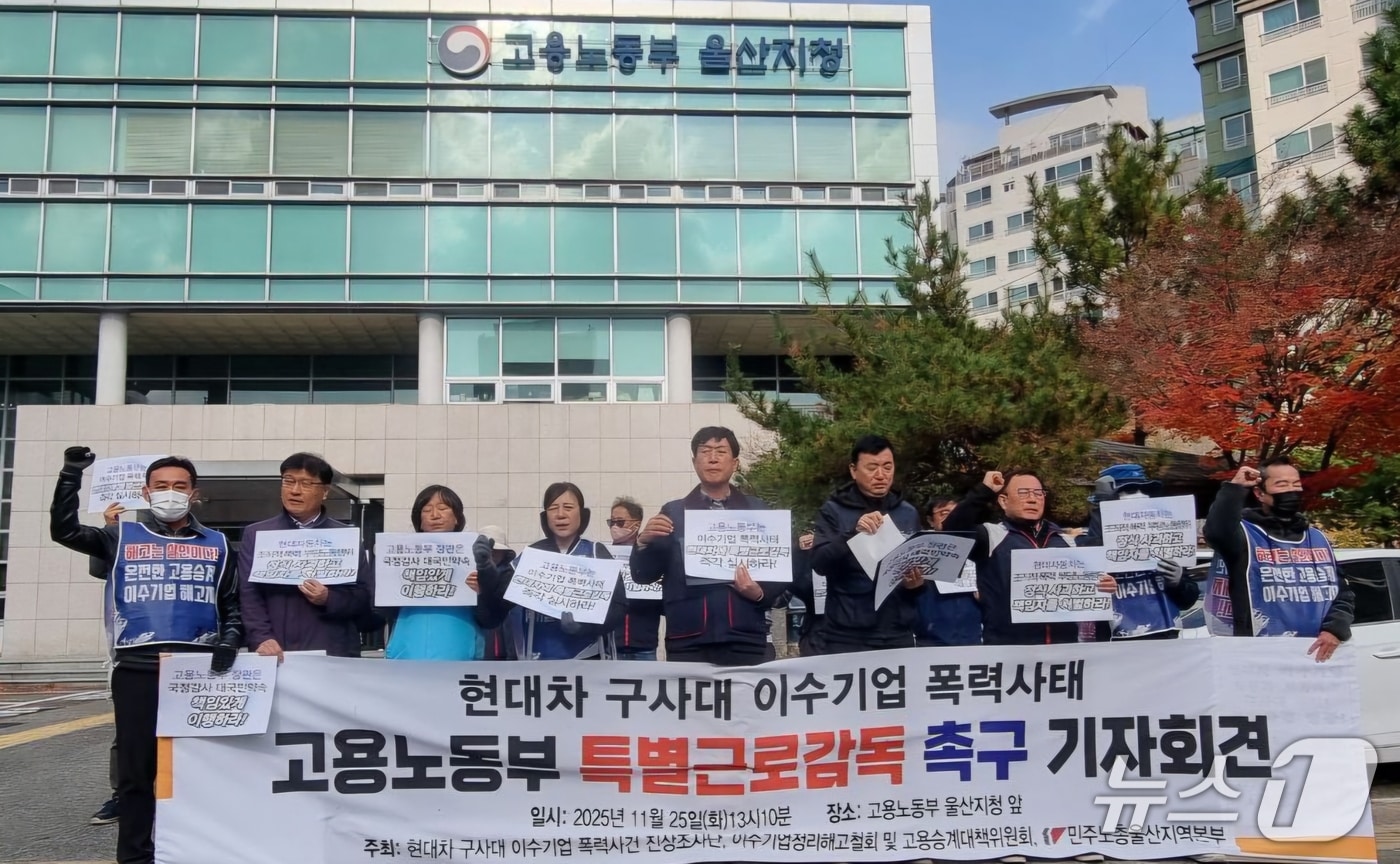 민주노총 울산지역본부 등은 25일 고용노동부 울산지청 앞에서 기자회견을 열고 이수기업 집단해고 사태와 관련해 사측의 폭력 행위를 규탄하고 고용노동부의 즉각적인 특별근로감독 실시를 촉구했다. (민주노총 울산지역본부 제공. 재판매 및 DB금지)/뉴스1