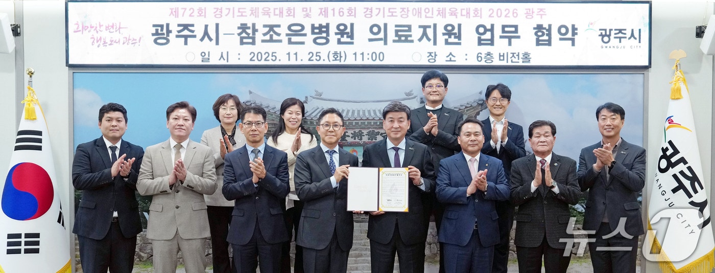 광주시와 참조은병원이 25일 &#39;2026 경기도체육대회·장애인체육대회&#39; 의료지원 업무협약을 체결했다.&#40;광주시 제공&#41;