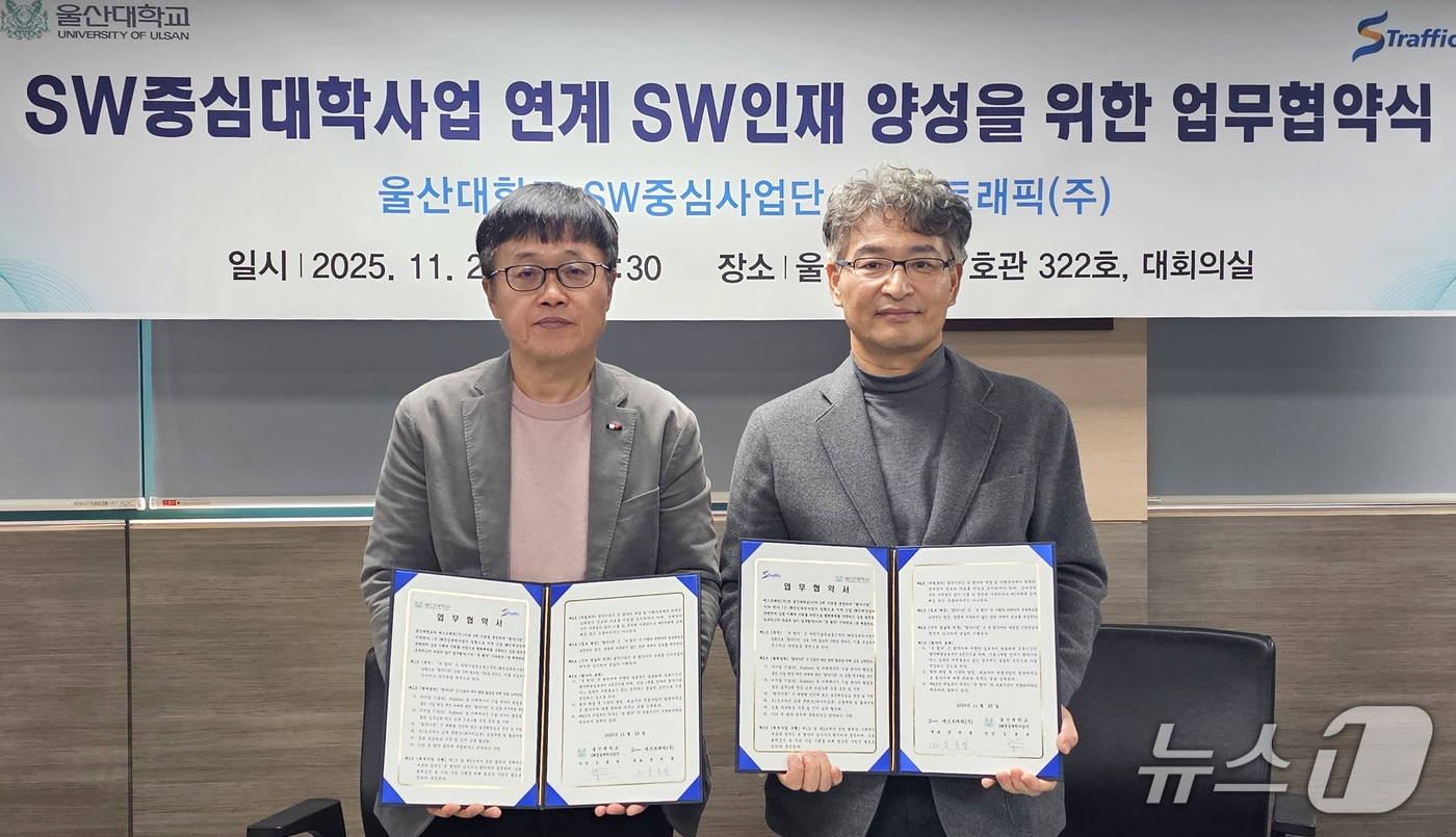 25일 울산대에서 AI인재양성 업무협약식이 열리고 있다. &#40;울산대 제공. 재판매 및 DB 금지&#41; /뉴스1