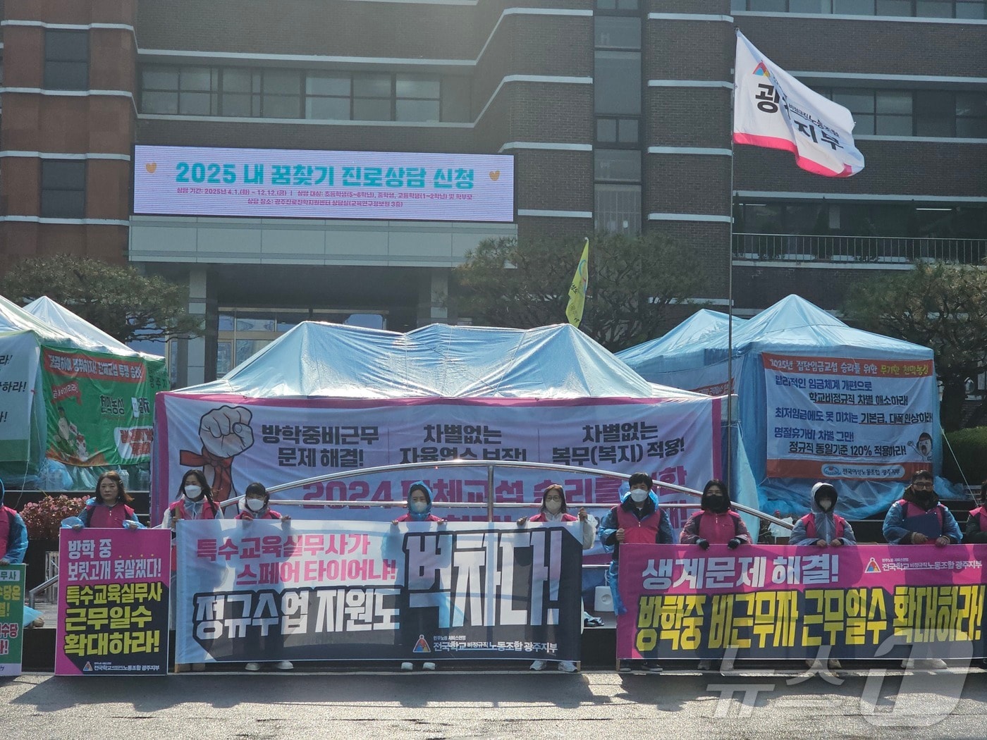전국학교비정규직노동조합 광주지부가 25일 광주시교육청 앞에서 방학중 비근무무자들의 근무일수 확대를 보장하라고 촉구하고 있다. ⓒ News1 서충섭 기자