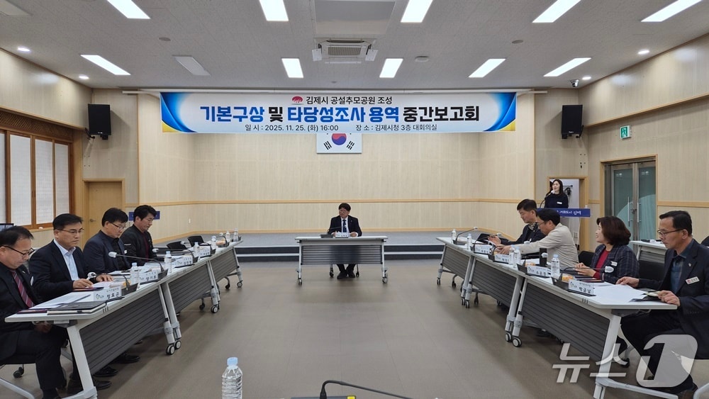 김제시가 25일 공설 추모공원 조성을 위한 타당성조사 용역 중간보고회를 가졌다.(김제시 제공, 재판매 및 DB금지)