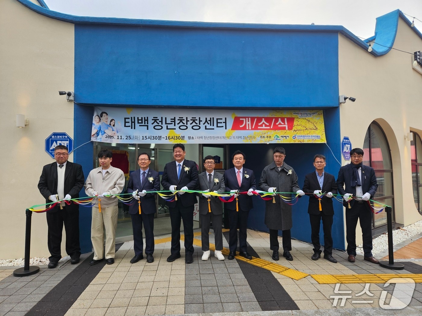 청년의 취·창업과 활동을 지원하는 강원 '태백청년창창센터'가 25일 태백시 장성동에 위치한 청사에서 이상호 태백시장과 서동면 강원도경제진흥원장 등이 참석한 가운데 개소식을 열었다. (태백시 제공. 재판매 및 DB금지) 2025.11.25/뉴스1
