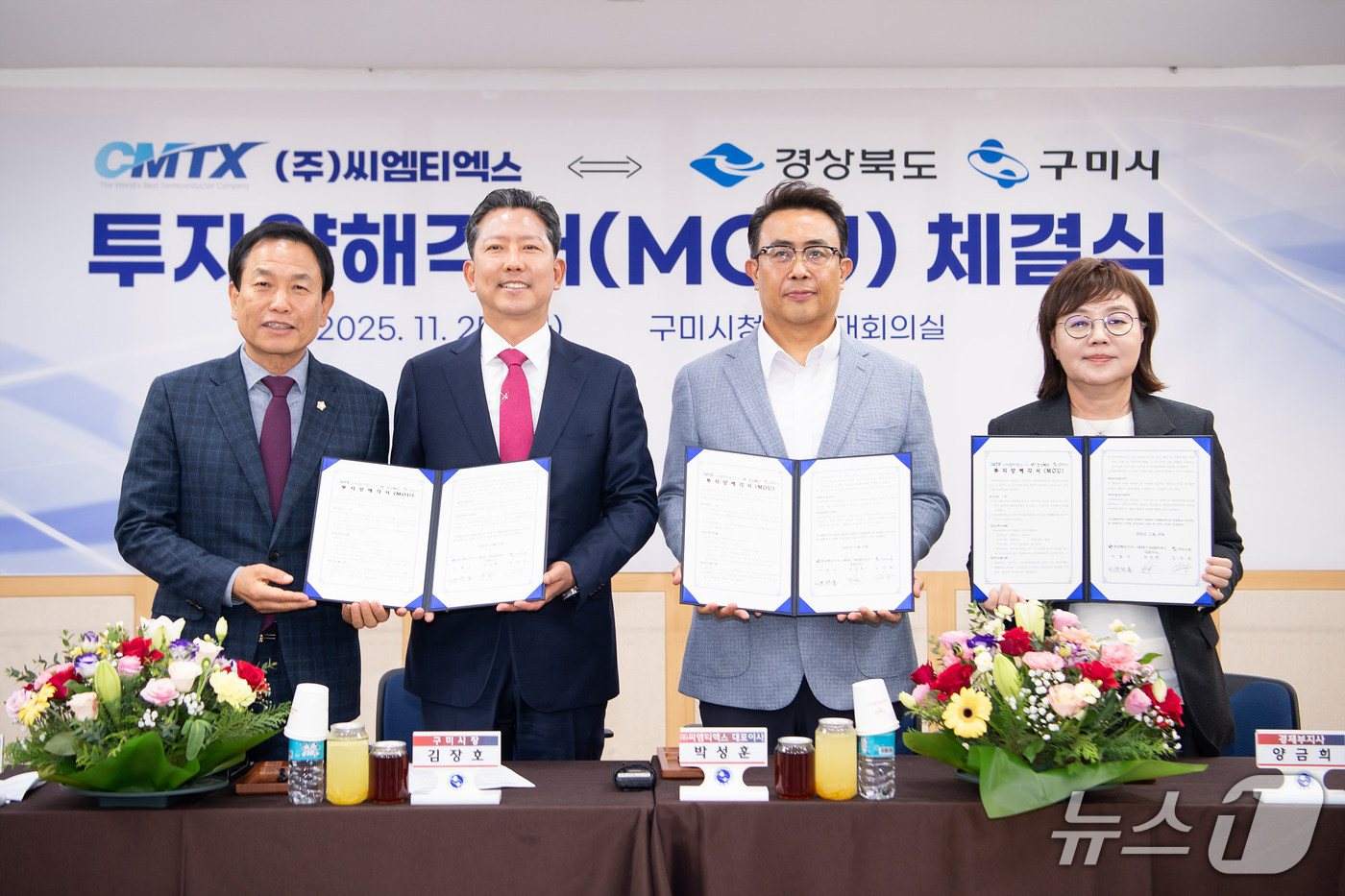 김장호 구미시장(왼쪽 두번째)이 25일 시청에서 씨엠텍스 박성훈 대표이사(세번째)와 363억원 투자 협약을 체결한 뒤 기념사진을 찍고 있다. (구미시 제공. 재판매 및 DB금지)/뉴스1