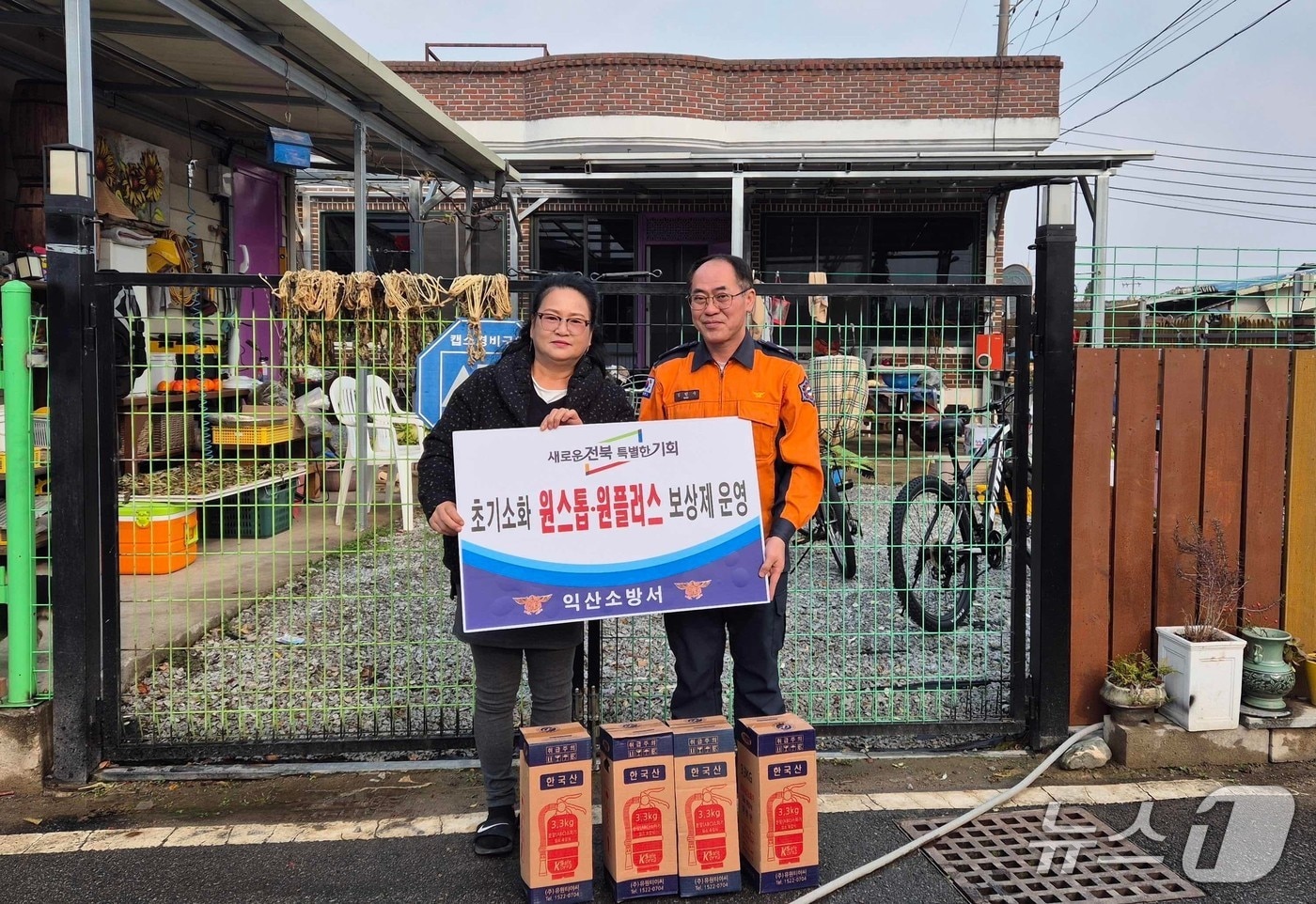 주택용 소방시설 더블보상제 수혜자 이금례씨와 강민수 예방안전팀장이 기념촬영을 하고 있다.&#40;익산소방 제공. 재판매 및 DB 금지&#41;