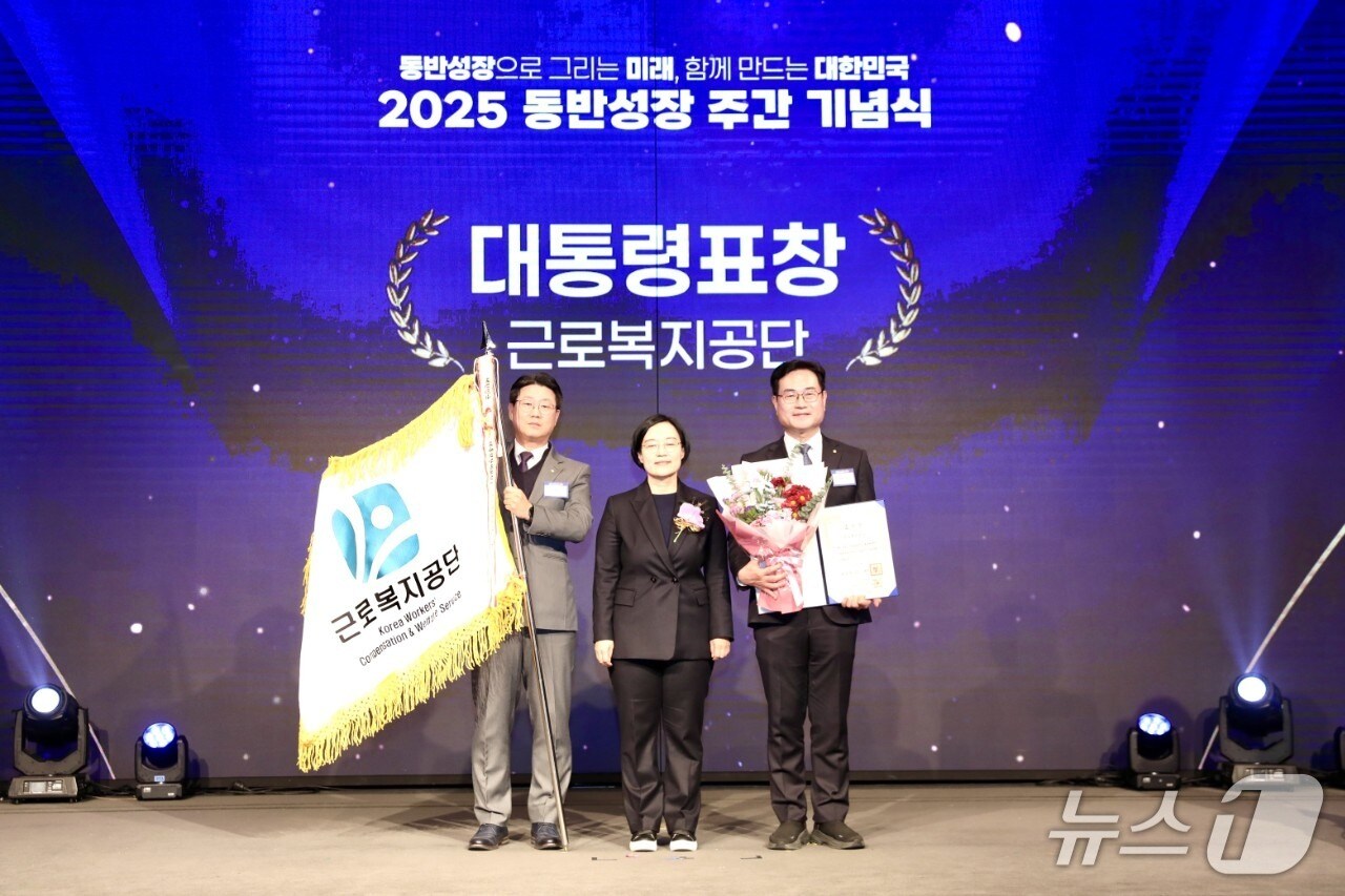 정민오 근로복지공단 경영기획이사&#40;오른쪽&#41;가 25일 서울 중소기업중앙회에서 열린 2025년도 동반성장 주간 기념식에서 동반성장 유공 대통령 표창을 수상한 뒤 기념촬영을 하고 있다. &#40;근로복지공단 제공. 재판매 및 DB 금지&#41; /뉴스1