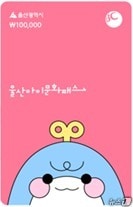 울산아이문화패스 카드. &#40;울산시 제공. 재판매 및 DB 금지&#41; /뉴스1