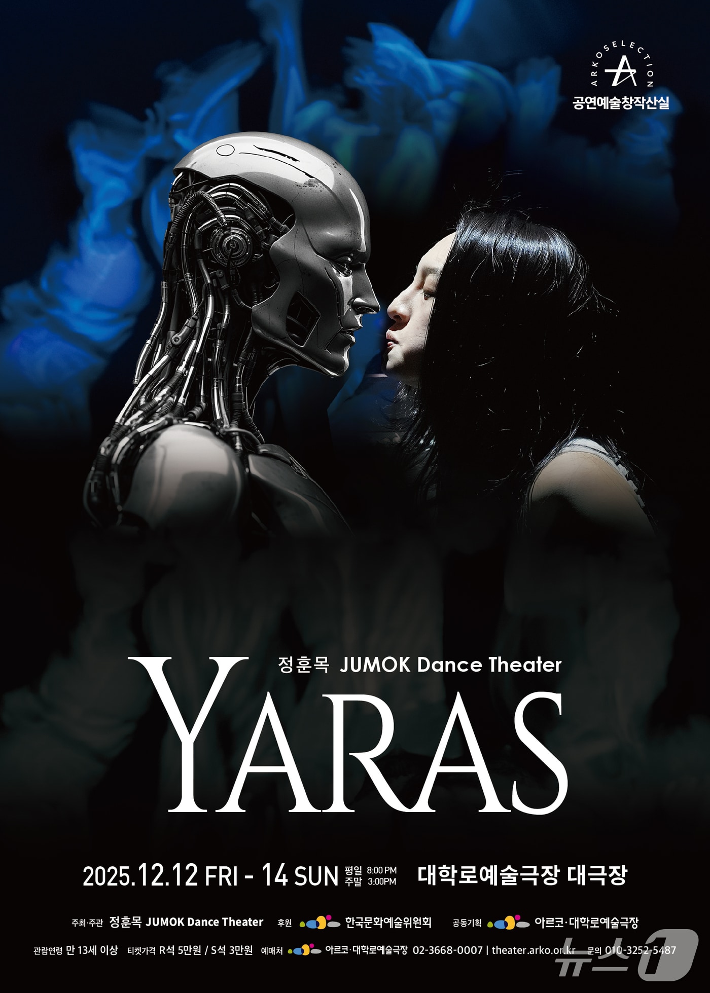 현대 무용 '야라스'