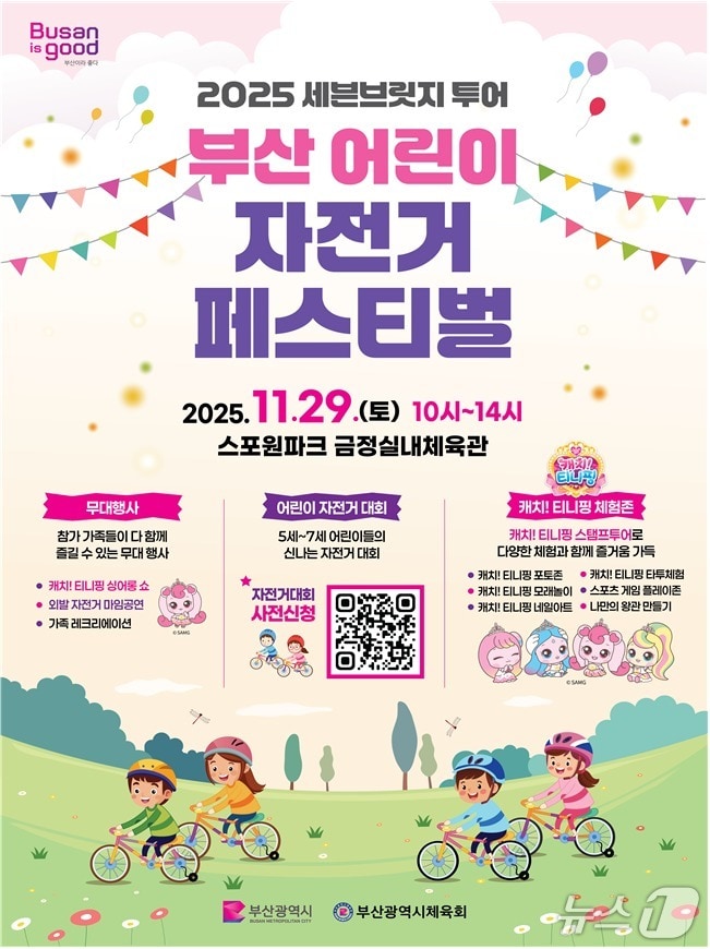 '부산 어린이 자전거 페스티벌' 포스터.(부산시 제공. 재판매 및 DB금지)