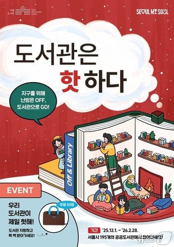  (서울도서관 제공) 