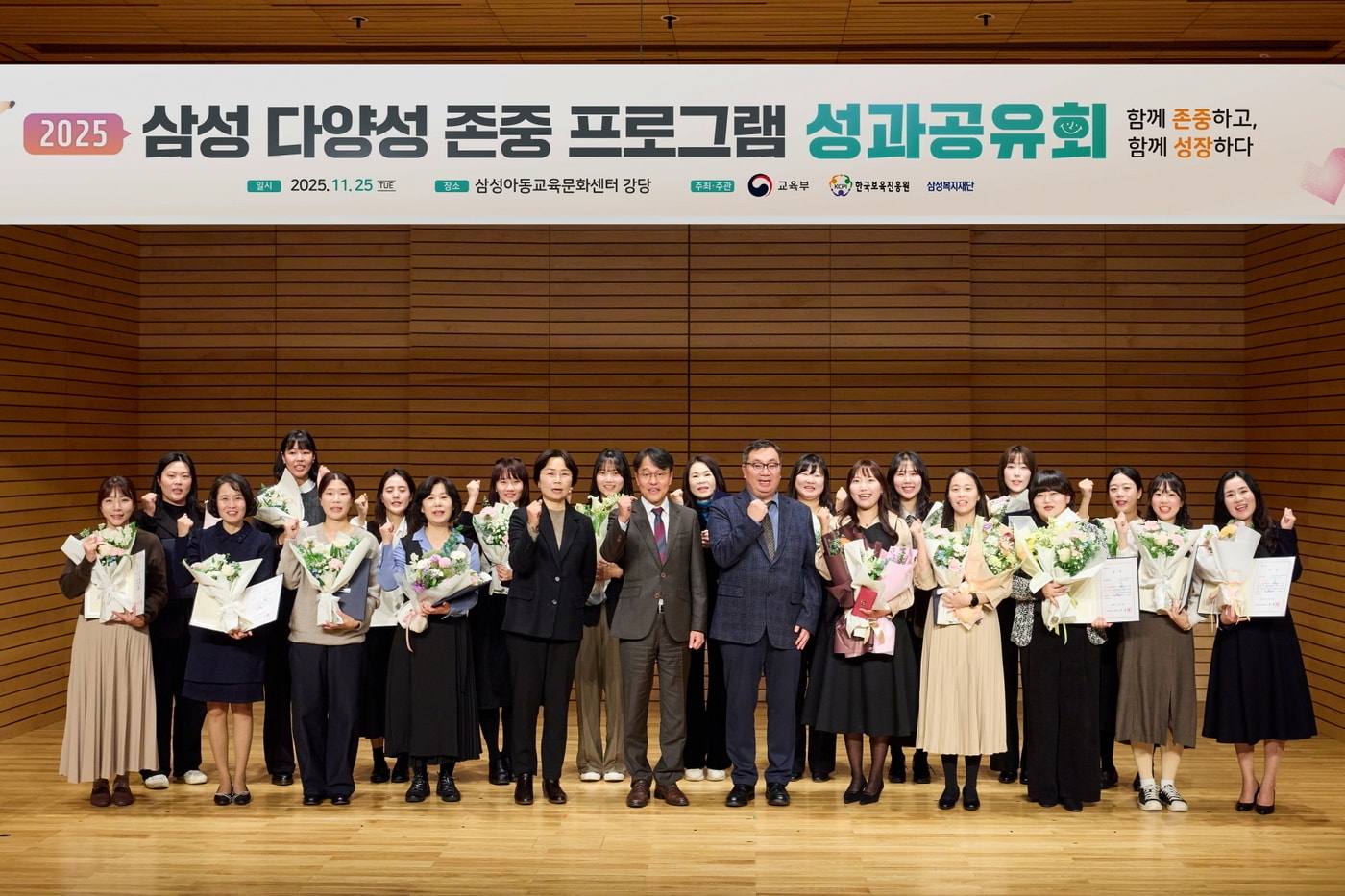 삼성복지재단, 다양성 존중 프로그램 우수사례 수상자 단체사진&#40;삼성복지재단 제공&#41;. ⓒ 뉴스1