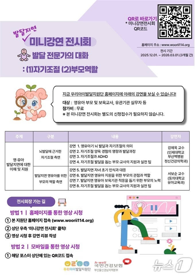'2025 미니강연 전시회' 포스터.(부산시 제공. 재판매 및 DB금지)