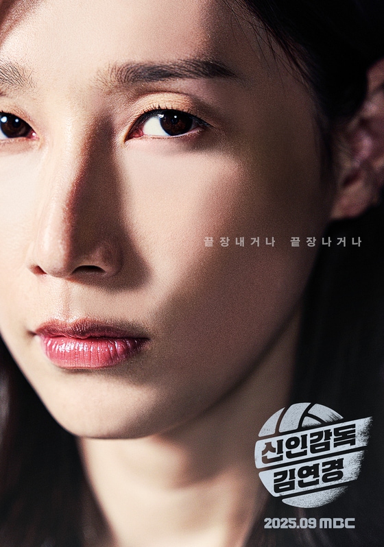 MBC '신인감독 김연경' 포스터