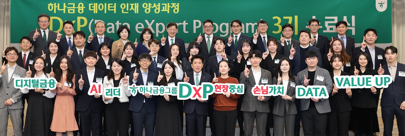 함영주 하나금융그룹 회장(사진 첫 번째 줄 왼쪽에서 여덟번째)이 '하나 DxP 과정'을 수료한 직원들 및 관계사 임원들과 함께 기념촬영을 하고 있다 (하나금융그룹 제공)