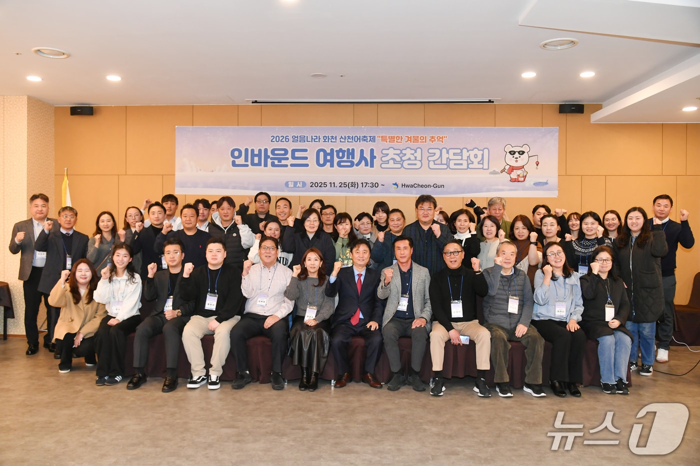 강원 화천군, &#39;2026 얼음나라 화천산천어축제&#39; 인바운드여행사 초청 간담회.&#40;화천군 제공, 재판매 및 DB금지&#41;