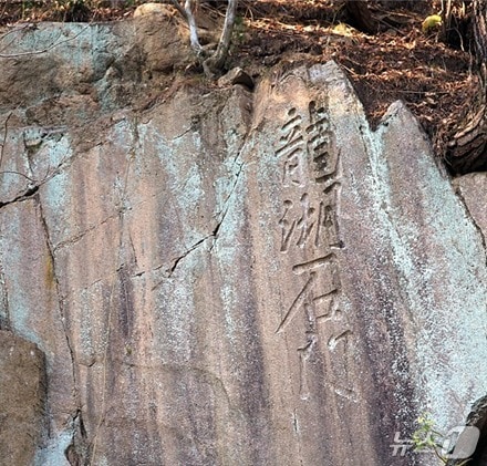 지리산국립공원 '용호구곡'의 시작을 알리는 글씨 '용호석문(龍湖石門)'.(지리산국립공원전북사무소 제공. 재판매 및 DB금지)/뉴스1
