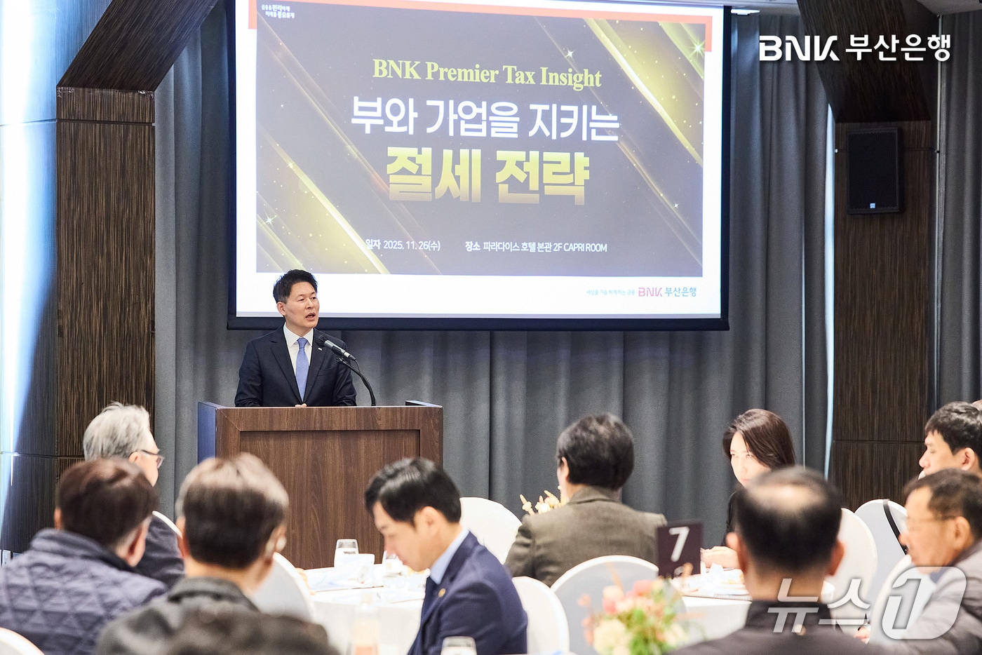26일 부산 파라다이스 호텔에서 부산은행 영업점 VVIP고객 초청 프리미엄 세미나가 열리고 있다. (부산은행 제공. 재판매 및 DB 금지)