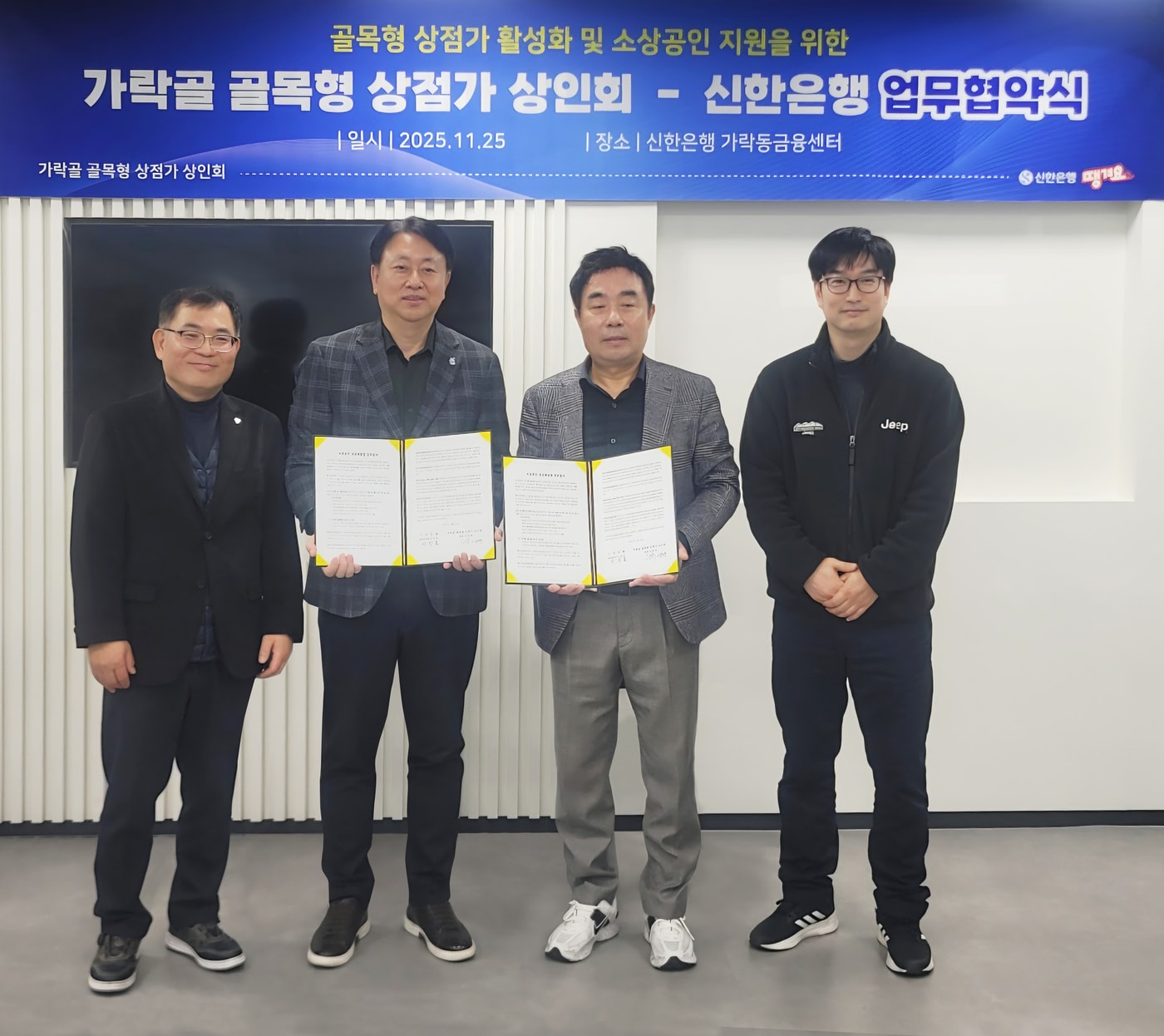 지난 25일 서울 송파구 소재 신한은행 가락동금융센터에서 가락골 골목형 상점가 상인회와 &#39;골목형 상점가 활성화 및 소상공인 지원&#39;을 위한 업무협약을 체결하고 이진호 신한은행 송파본부장&#40;왼쪽 두번째&#41;, 이학배 가락골 골목형 상점가 상인회장&#40;오른쪽 두번째&#41; 및 관계자들이 기념 촬영하는 모습.&#40;신한은행 제공&#41;