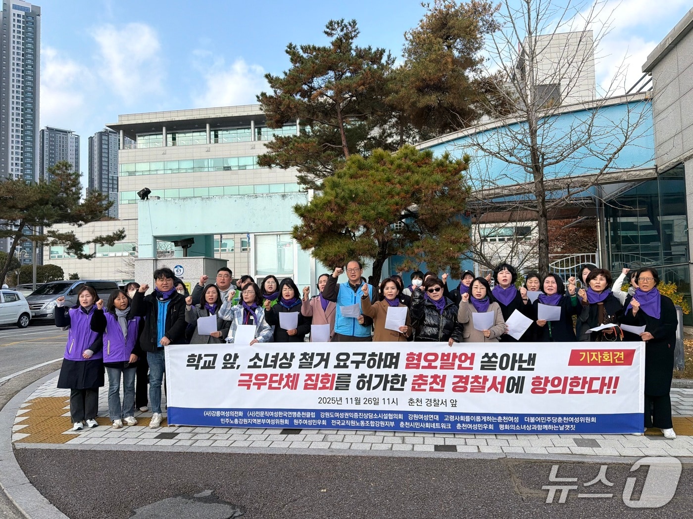 강원 여성단체들이 26일 춘천경찰서 정문 앞에서 기자회견을 열고 학교 앞에서 소녀상 철거를 요구한 단체 집회를 허가한 춘천경찰서를 규탄했다.2025.11.26 한귀섭 기자