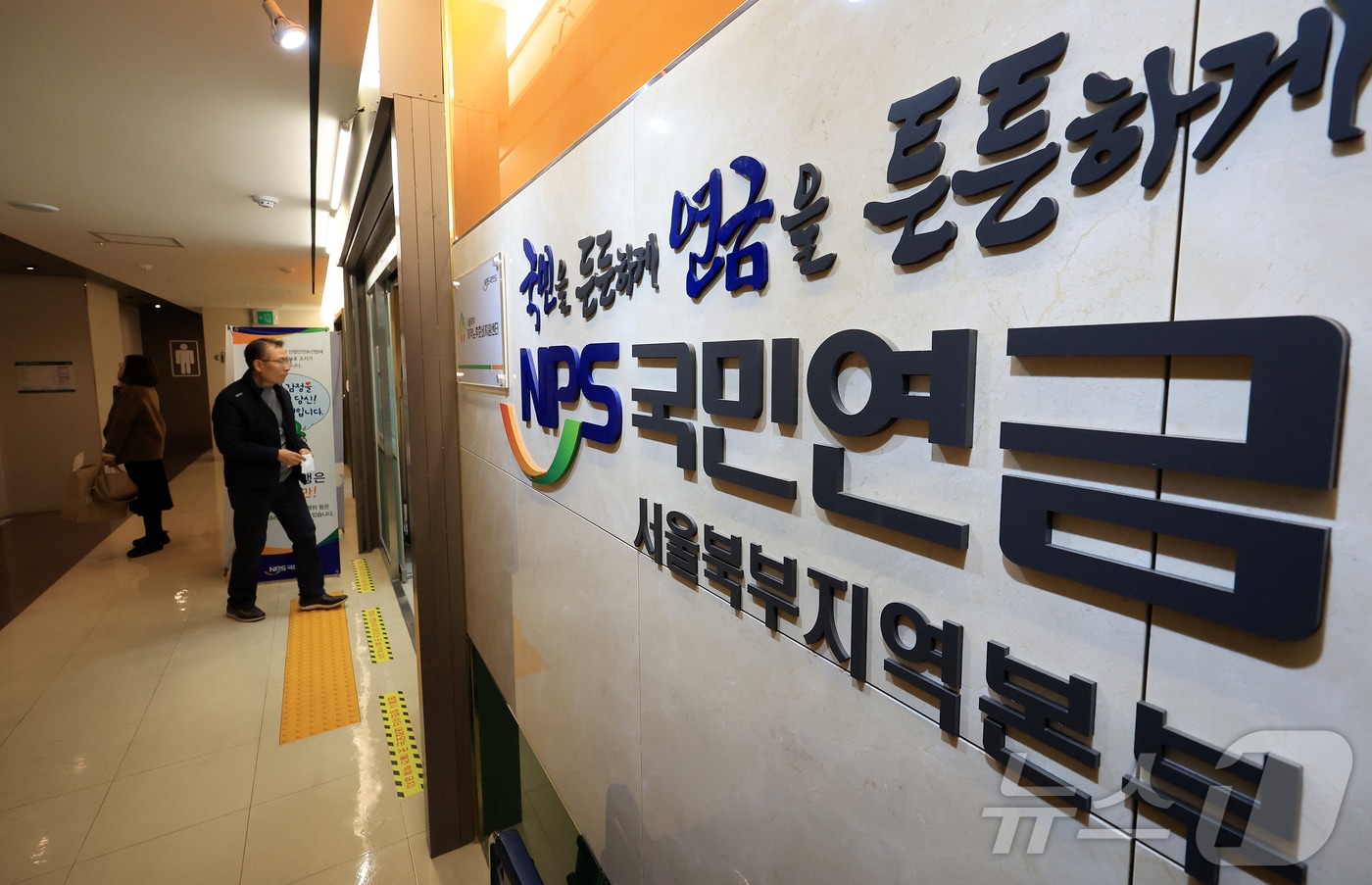 국민연금법 개정 관련 국회 본회의