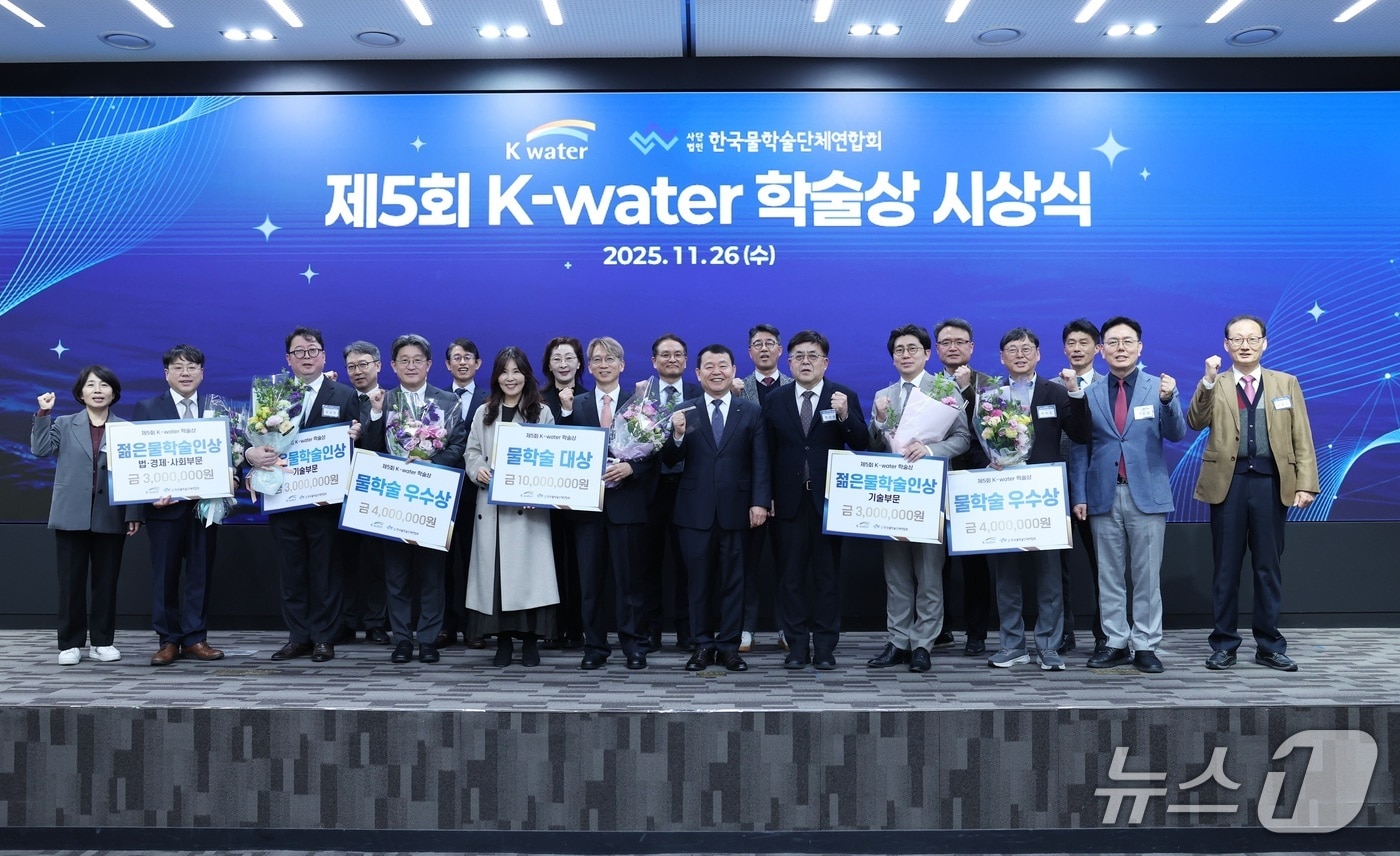윤석대 한국수자원공사 사장이 제5회 K-water 학술상 시상식’을 개최하고 수상자들과 함께 기념촬영을 하고 있다.( (한국수자원공사 제공.재판매 및 DB금지)/뉴스1