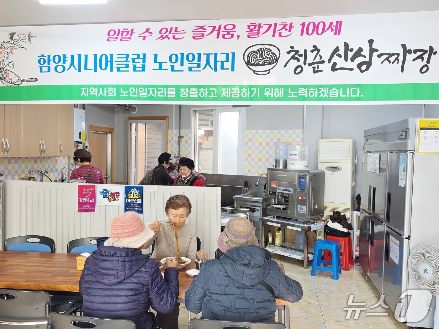 함양시니어클럽에서 운영하는 '청춘산삼짜장’ 전경(함양군 제공. 재파매 및 DB금지).