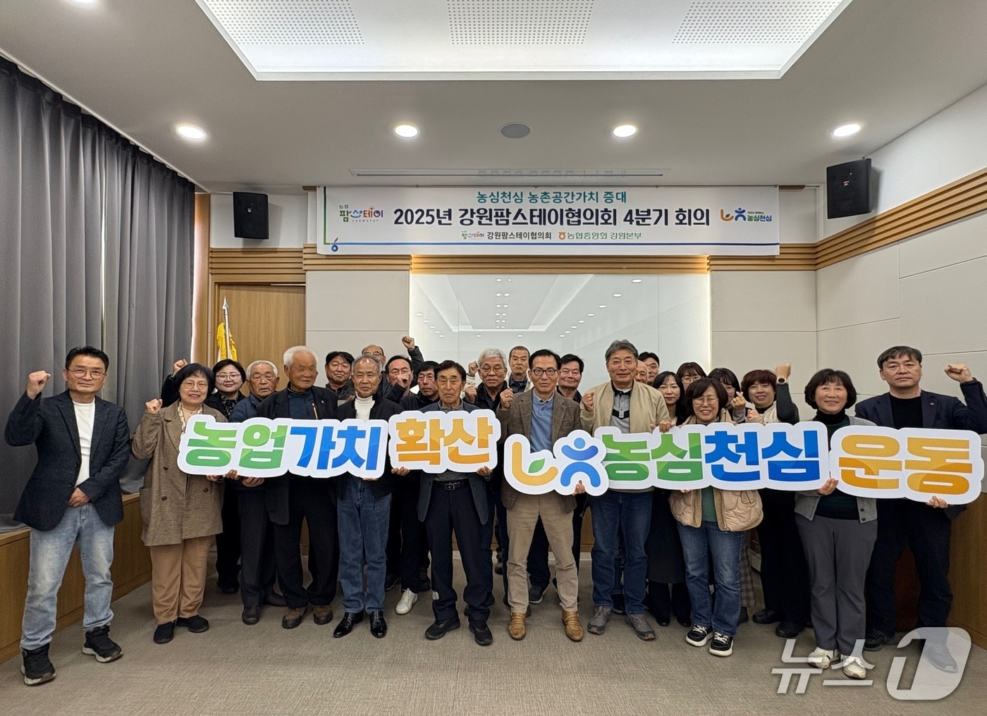 강원팜스테이협의회 4분기 회의.&#40;농협 강원본부 제공. 재판매 및 DB금지&#41;/뉴스1