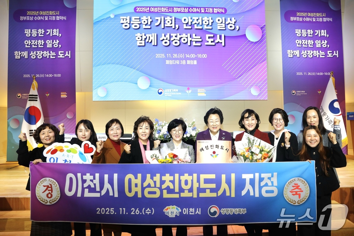 이천시와 성평등가족부가 26일 여성친화도시 지정 협약을 체결했다.(이천시 제공)