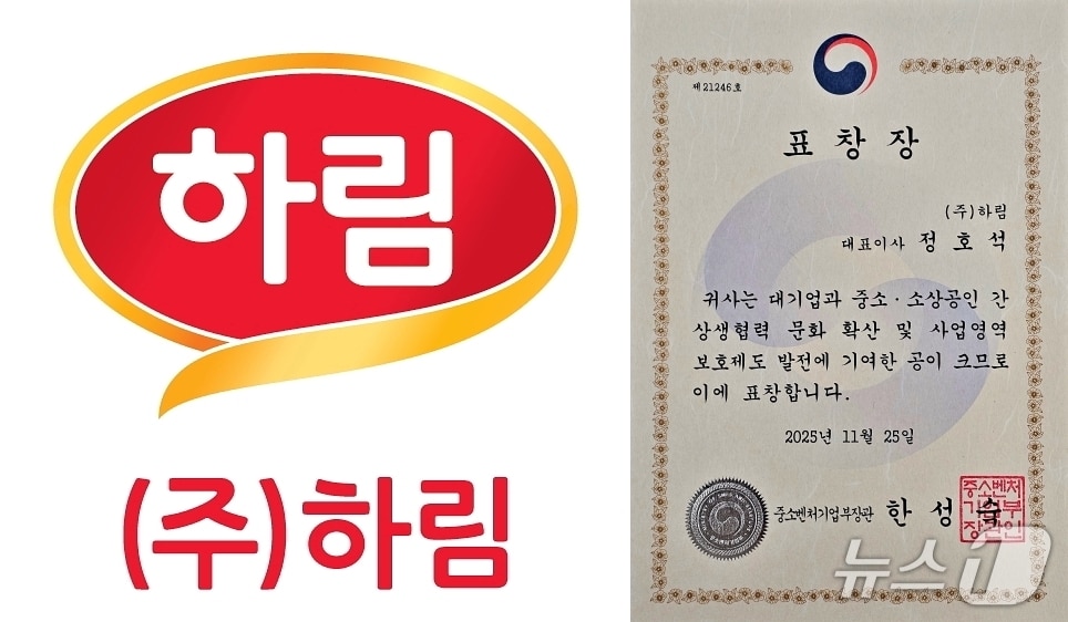 종합식품기업 하림이 중소벤처기업부 장관 표창을 받았다.(하림 젝제공. 재판매 및 DB 금지)