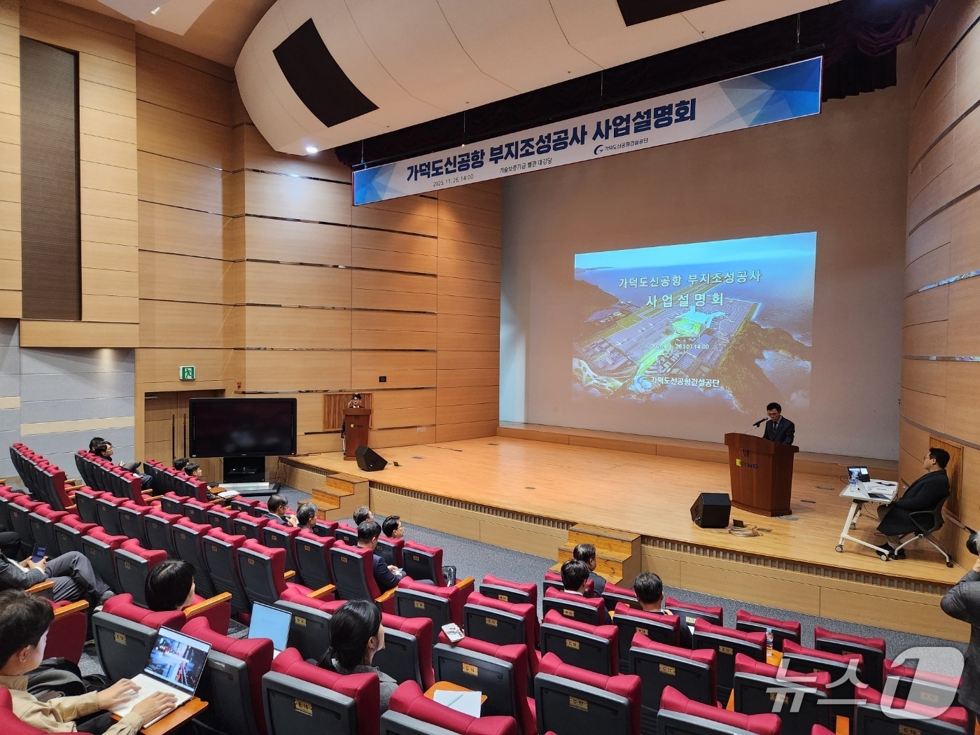 가덕도신공항건설공단이 26일 부산 남구 기술보증기금 별관 대강당에서 가덕도신공항 부지조성공사 사업설명회를 하고 있다.(가덕도신공항건설공단 제공. 재판매 및 DB금지)