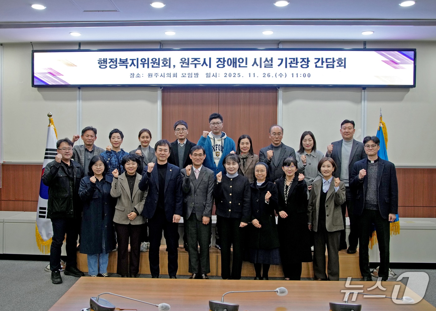 강원 원주시의회 행정복지위원회가 26일 원주시의회 모임방에서 지역 장애인시설 기관장들과 간담회를 가진 가운데, 이날 조용기 원주시의회 의장과 문정환 시의회 행정복지위원장을 비롯한 참석자들이 기념사진을 촬영하고 있다. (원주시의회 제공. 재판매 및 DB금지) 2025.11.26/뉴스1