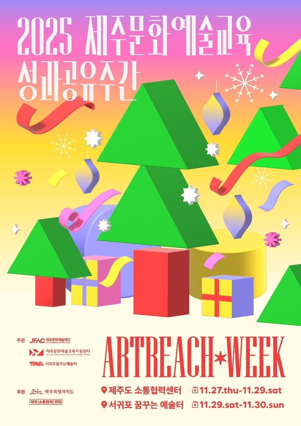 제주 문화예술교육 축제 '아트리치위크' 홍보 포스터. /뉴스1 