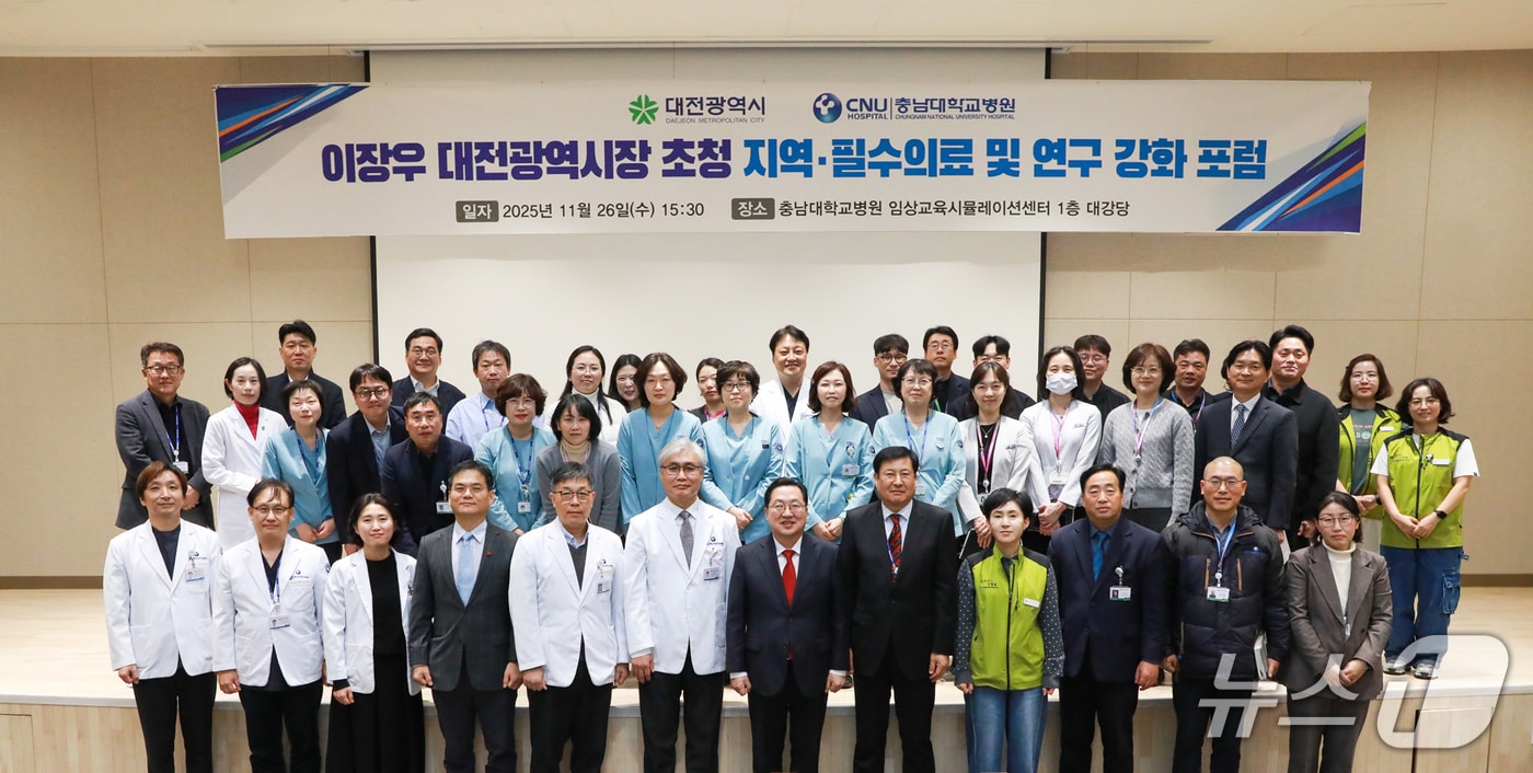 충남대병원 지역·필수의료 및 연구 강화 포럼 참석자들이 기념사진을 촬영하고 있다.(충남대병원 제공) /뉴스1