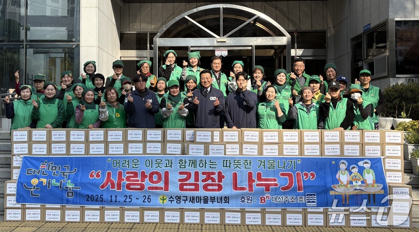 대선주조-수영구새마을부녀회가 김장 김치를 담그는 봉사 활동을 하고 기념 촬영하고 있다.(대선주조 제공. 재판매 및 DB금지)