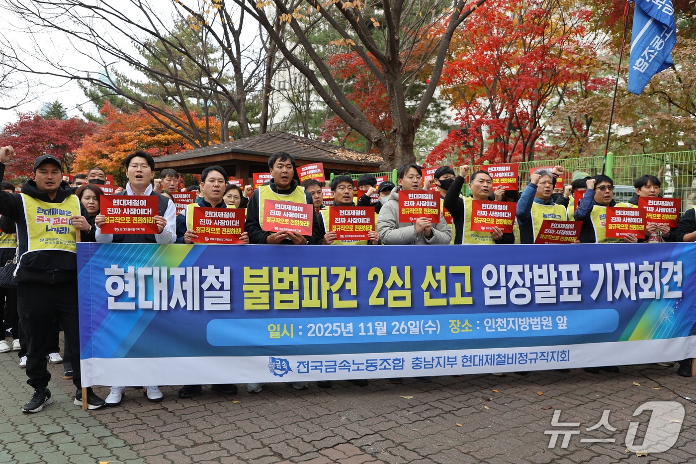 전국금속노조 충남지부 현대제철비정규직지회 조합원들이 26일 인천지방법원 앞에서 현대제철의 직접교섭을 요구하며 농성을 벌이고 있다.&#40;노조 제공. 재배포 및 DB금지&#41;2025.11.26/뉴스1